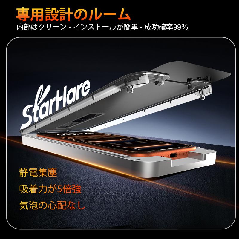 STARHARE iPhoneガラスフィルム 貼り付け手順イメージ
