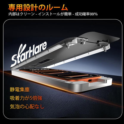 STARHARE iPhoneガラスフィルム 貼り付け手順イメージ