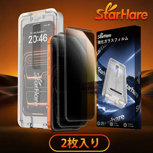 STARHARE 覗き見防止ガラスフィルム iPhone用 パッケージ画像